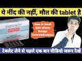 Nind ki tablet | Nitrazepam tablets ip 10mg in hindi | Nitrosun 10 tablet