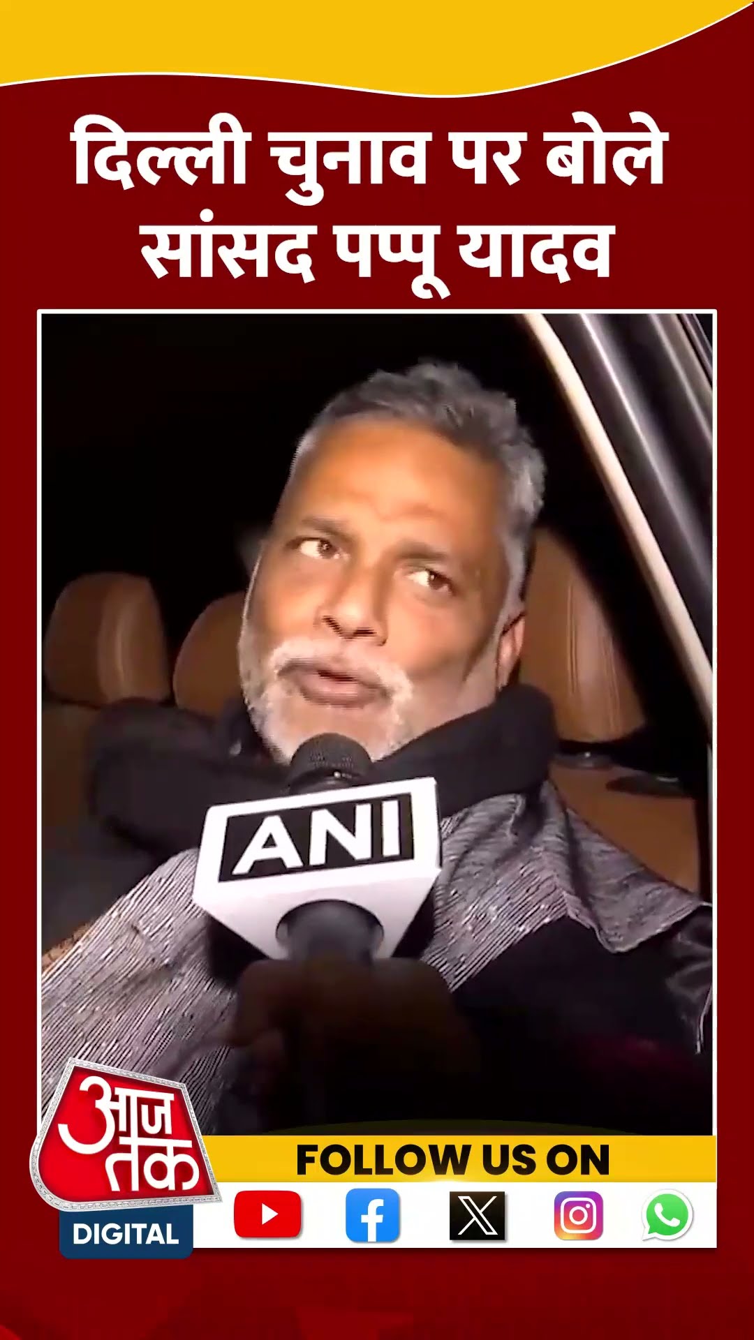 Delhi Election 2025: दिल्ली चुनाव पर बोले सांसद Pappu Yadav | #shortsvideo #shorts