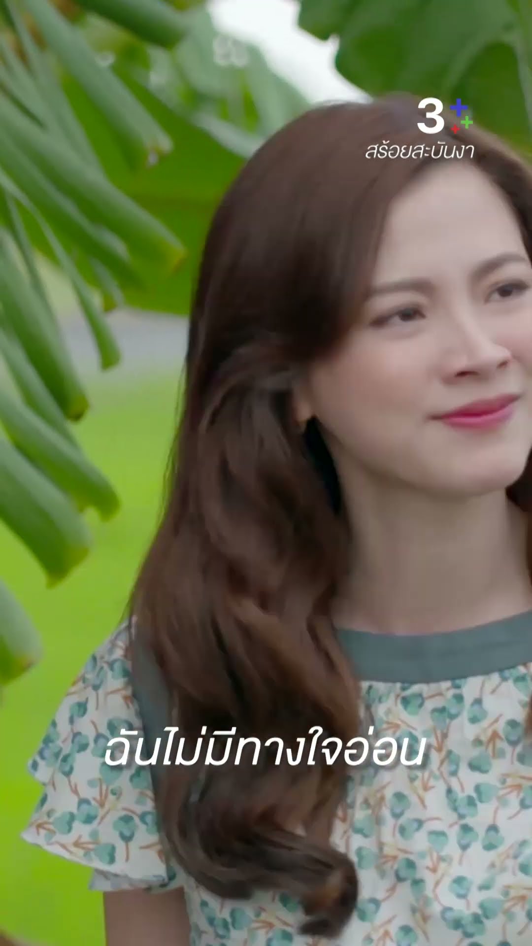 ถ้ารู้ว่าเป็นเงินของพี่ งามจะไม่ขายตำหนักให้ #สร้อยสะบันงา #นายณภัทร #ใบเฟิร์นพิมพ์ชนก #ละครช่อง3
