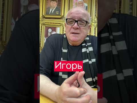 Расшифровка имён: Игорь, Алла, Фуад