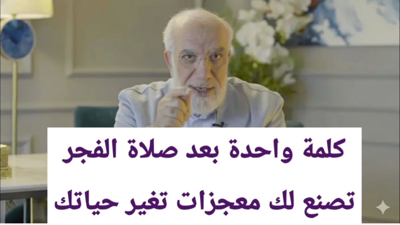 قل هذا الاسم بعد صلاة الفجر طوال شهر رمضان يصنع لك المعجزات التي تغير حياتك