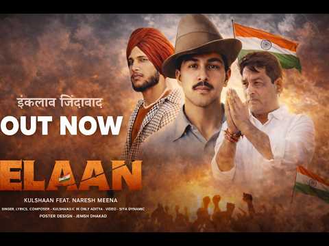 ELAAN (Official Video) | Kulshaan | 1N Only Aditya | Naresh Meena | Bhagat Singh | V Production
