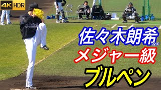 【4K高画質】捕手は松川選手！誰が見ても凄い！エグイと話題の佐々木朗希投手ブルペン投球！低目のノビが凄まじい！！