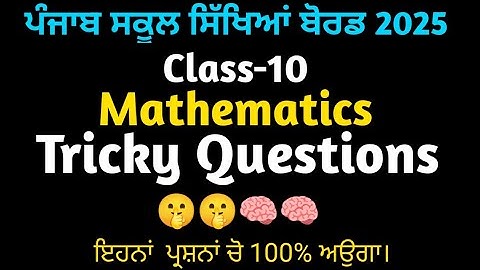 Pseb 10th Class Math Paper 2025 Board | 24 March | math Paper 10th Class 2025 #pseb