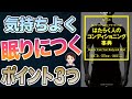 【悲報】頑張るだけじゃダメ！成功者のコンディション管理の方法を解説！「強いカラダ・ココロ・アタマをつくる はたらく人のコンディショニング事典」岩崎 一郎