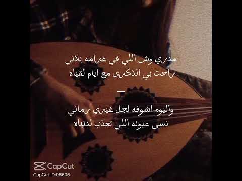 ايه والله مدري وش الي في غرامه بلاني