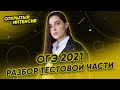 РАЗБОР ТЕСТОВОЙ ЧАСТИ | PARTA ОГЭ 2021