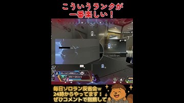 こういうランクが一番楽しい！ #ゲーム実況 #ゲーム配信 #実況プレイ #apex #apexlegends #良かったらチャンネル登録してくれると嬉しい#オルター #オルター専