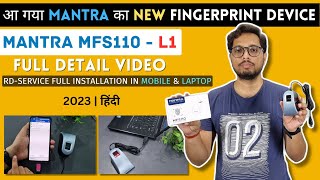 New Mantra MFS110 - L1 Fingerprint Device | Mantra MFS110 rd service installation in mobile & laptop screenshot 3
