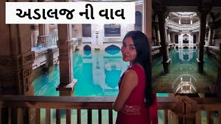 Adalaj Ki Vav Ahmedabad Adalaj Stepwell History In Hindi Adalaj Ni Vav Adalaj Ki Vav Adalaj