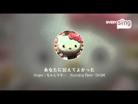 [everysing] あなたに会えてよかった