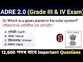 Adre 20 exam  assam direct recruitment gk questions  grade iii and iv gk questions answers 