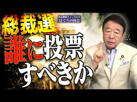 青山繁晴　ぼくらの祖国 官僚の責任　総裁選 Amazon.co.jp: ぼくらの祖国 : 青山 繁晴: 本