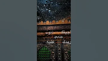اجيتك مثقل ذنوب قصائد حسينية 