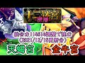 【オトフロ】真・オトギノクニ調整探訪記 - 総合戦闘力を114514にしたパーティで十二迷宮-深層 完全制覇する7(番外編)(2021年12月天蝎宮/金牛宮 ☆3クリア)(ゆっくり実況)