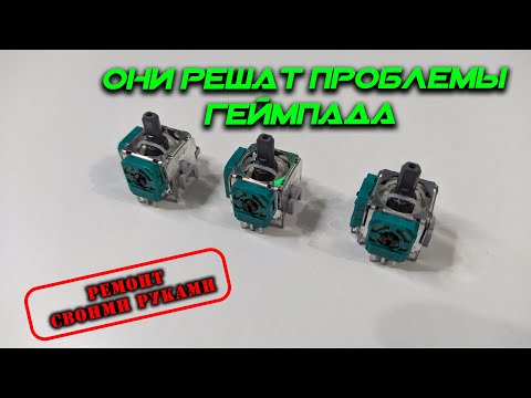 ремонт геймпада (контроллера)