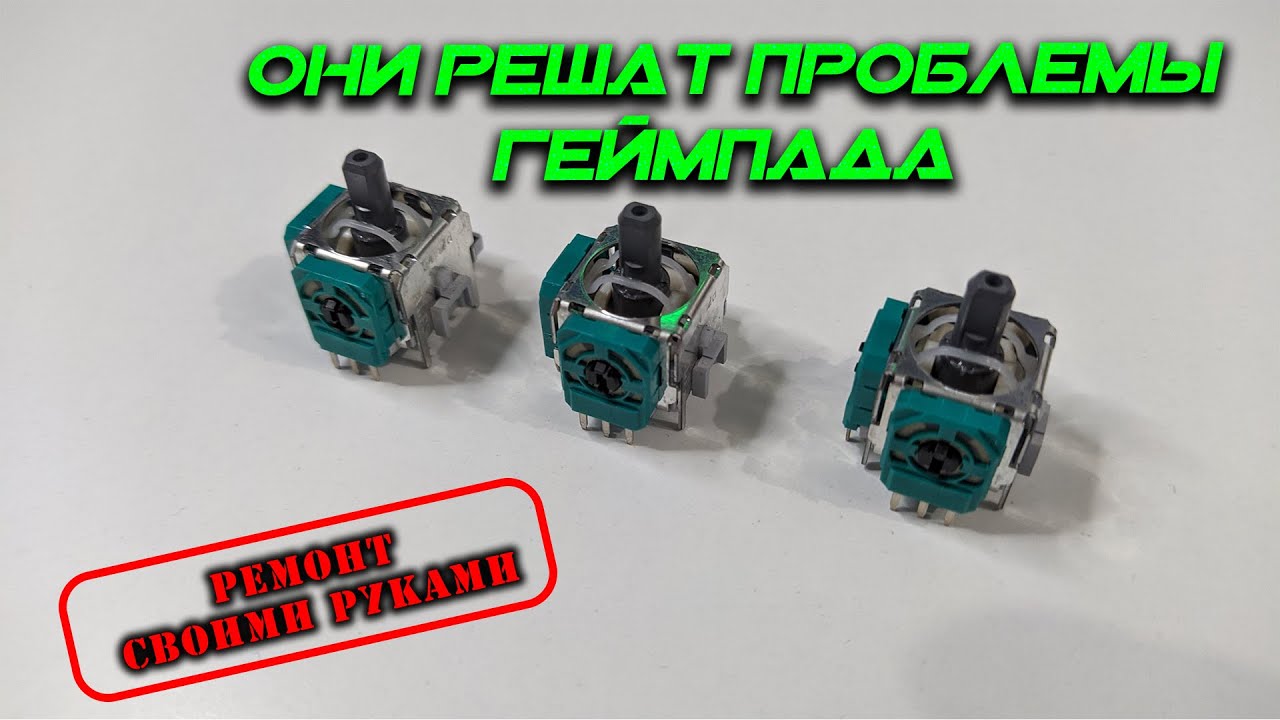 ремонт геймпада playstation 4