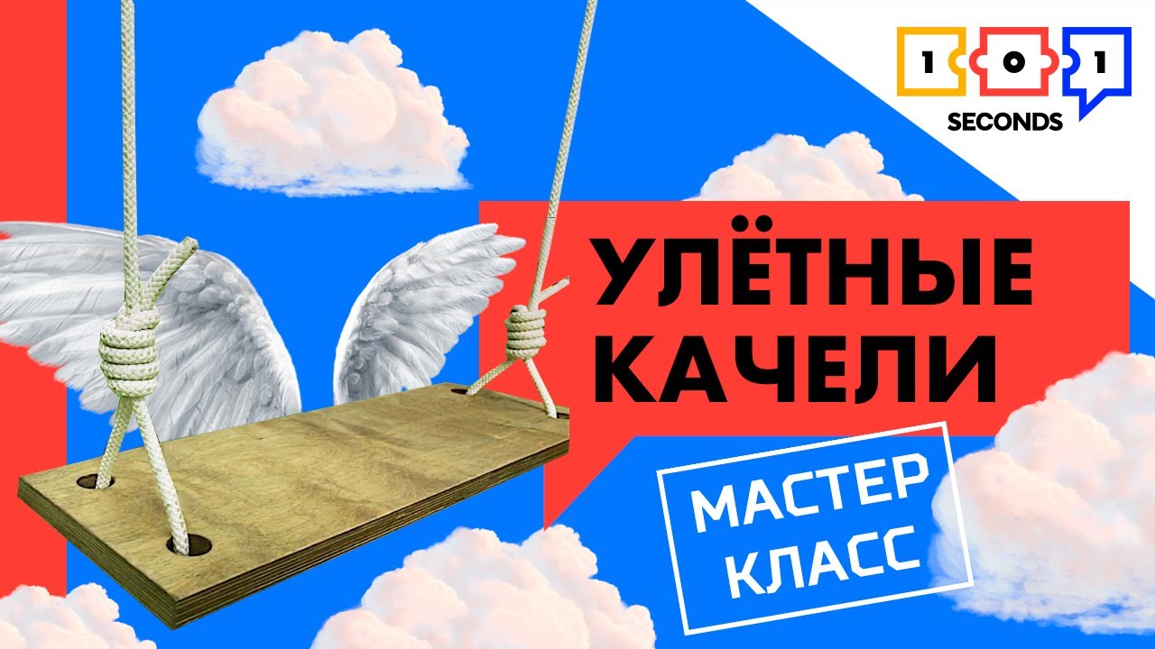 Аттракцион на участке: подвесные качели своими руками