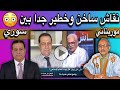  نقاش حاد جدا وساخن ومشادات كلامية قوية بين موريتاني وسوري  