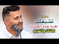 امانتك وا نسيم تعزم وتتخبر حمود السمه 2024 جلسة بالصحن روووعه 
