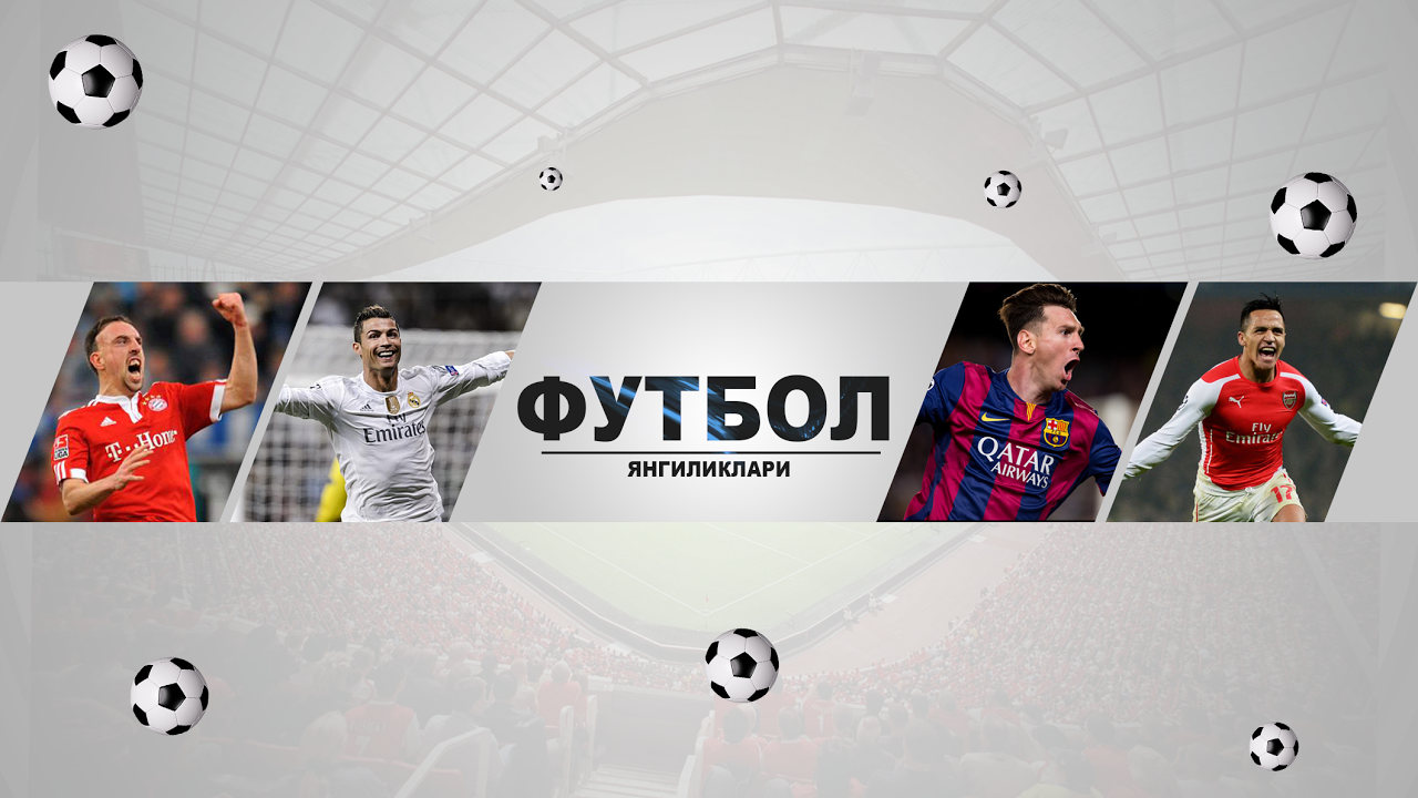 Футбол обложка