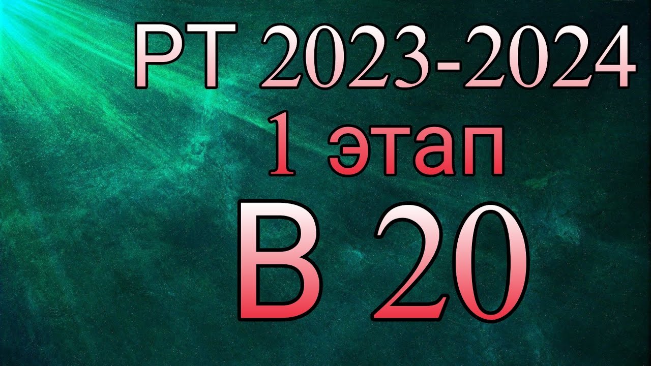 Результаты рт 2024