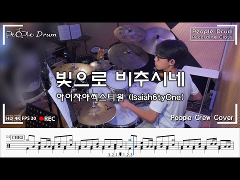 Your Light - Isaiah 6tyOne