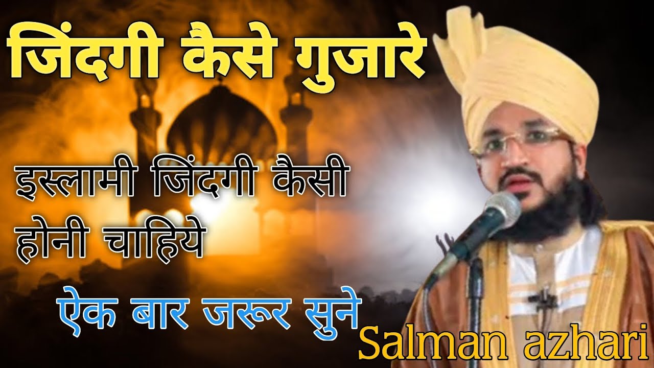 Zindagi kaise guzare | Zindagi guzarne ka tarika  |  Bayan Salman azhari