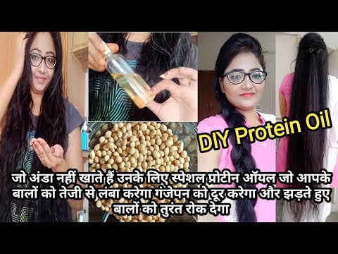 Special Without Egg DIY Protein Hair Oil | Reduce Baldness, Control Hairfall, Get Long, Thick Hair
