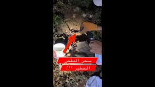 مغامره في واد السحره والعثور على سحر المقص الخطير !!!!