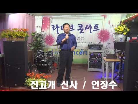 인장수/진고개신사