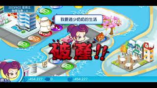 大富翁4fun完結 錢夫人破產 screenshot 5