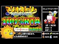 【マリオストーリー】100%RTA 5時間39分45秒 part5