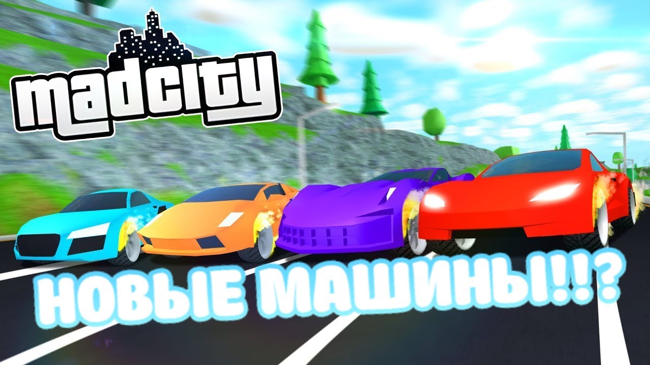 Машины мед сити