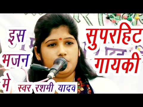 Rashami Shastri//ऊचो गोबर धन को पर्वत जापे मोर बोले//रशमी शास्त्री//vk Studio 9412487476