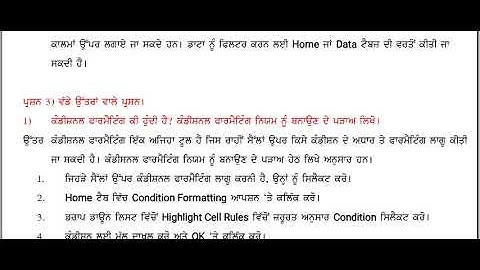 PSEB | Class 9th | Chapter 1 Exercises | MS Excel Part 1