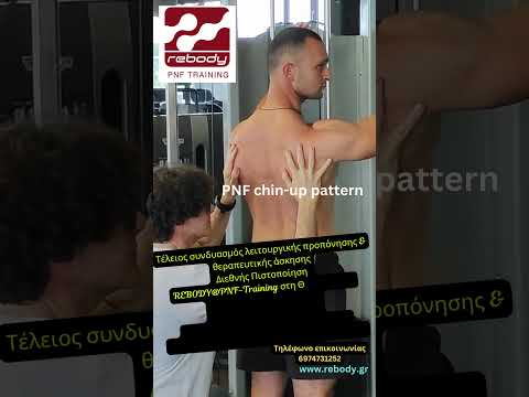 Διεθνής Πιστοποίηση REBODY®PNF-Training