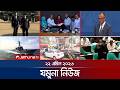 যমুনা নিউজ | Latest News Headlines and Bulletin | Jamuna News | 8 AM | 22 April 2026 | Jamuna TV
