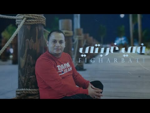 من خلال القناة الرسمية لعبدالله جعدان شاهد واستمع الكليب الرسمي لاغنية في غربتي 2020 كاملة