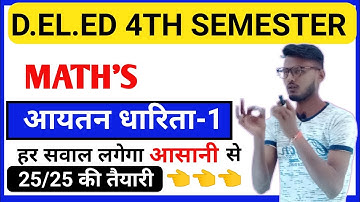 आयतन और धारिता-1/UP DELED 4TH SEMESTER MATH/BTC 4TH SEMESTER MATH #mathbylalit #4thsemestermath
