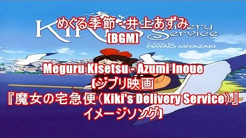 魔女の宅急便 めぐる季節 Kiki S Delivery Service Meguru Kisetsu 魔女の宅急便 めぐる季節 Kiki S Delivery Service Meguru Kisetsu