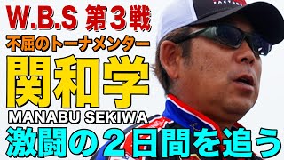 W.B.S. Pro Tournament Round 3] Manabu Sekiwa's Struggle Story