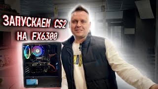 :    200$ !!! Fx6300/RX570