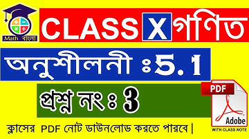 Class 10 Maths Chapter 5 in Bengali | সমান্তর প্রগতি | Class X Maths in Bengali | Anusiloni 5.1