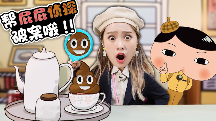 谁偷走了屁屁侦探的红薯派呢？ #原创动画 #动画 #儿童动画 #二次元 #爆笑 #早教 #亲子教育 #反转 #玩具 #可爱 - 天天要闻