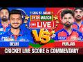 DC vs PBKS Live Score & Commentary | Sagar Sinha 🏏