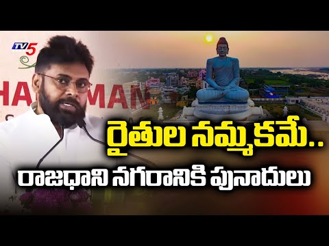 DY CM Pawan Kalyan About Amravati Framers | FM Nirmala Sitharaman | CM Chandrababu | TV5 News - TV5NEWS