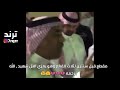 تفاصيل مقتل “الفغم”حارس الملك سلمان بأعيرة نارية .. وابن شقيقه يؤكد