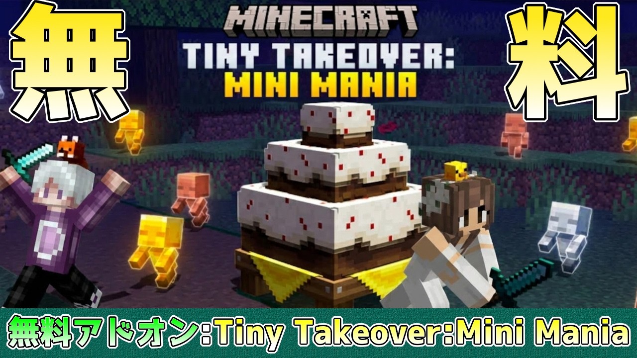 統合版マイクラ】無料アドオン!! かわいい赤ちゃんモブの発見の記録と