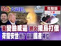 俄烏戰爭持續升級